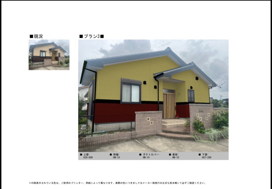 外壁塗装カラーシュミレーション
