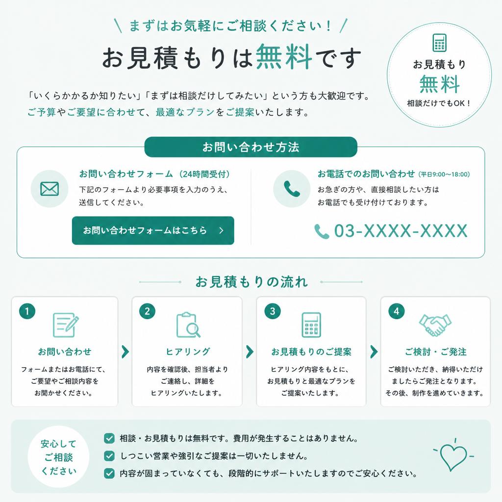 お問い合わせ・見積もり