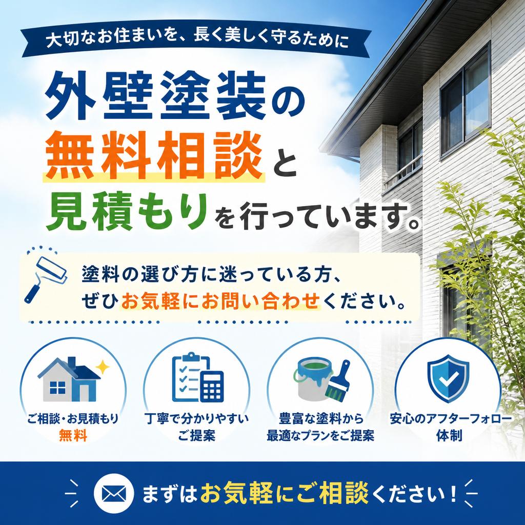 無料相談・見積もりのお知らせ