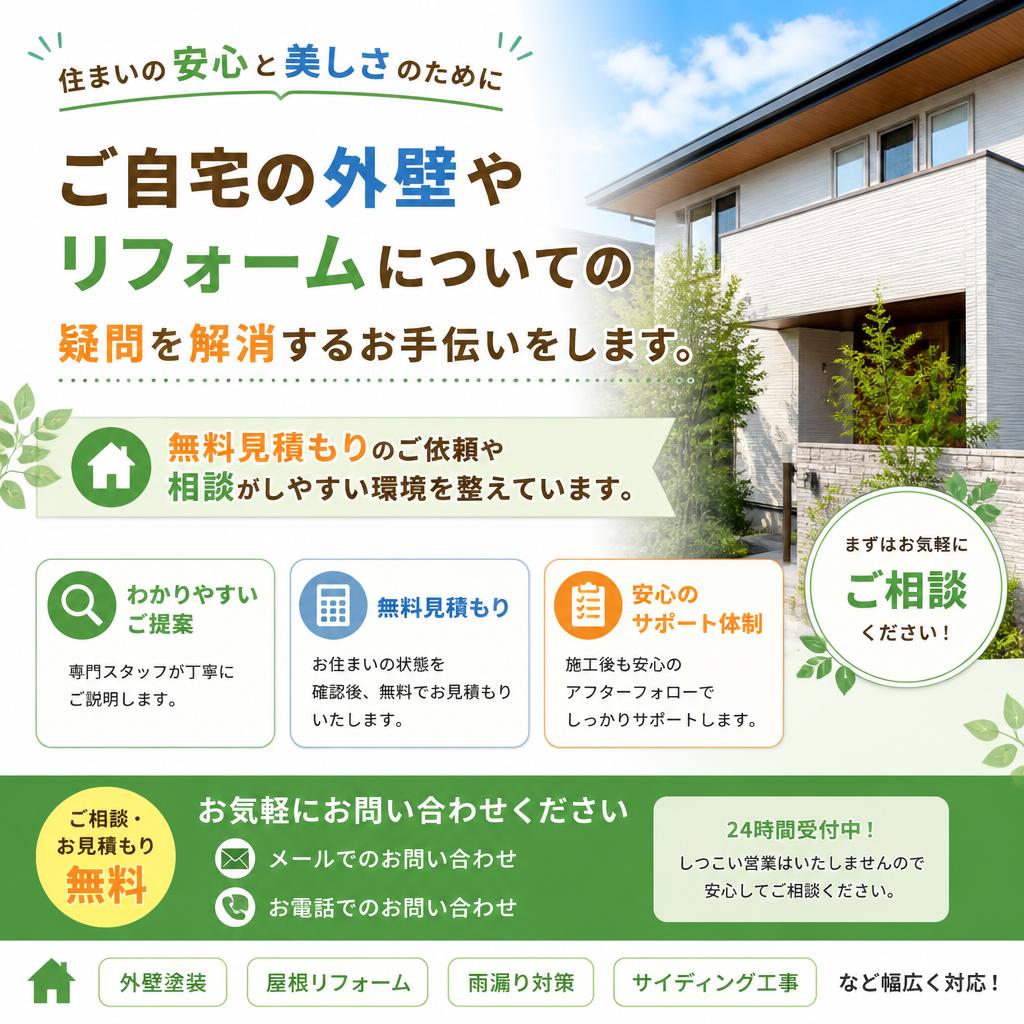 お気軽にお問い合わせください！