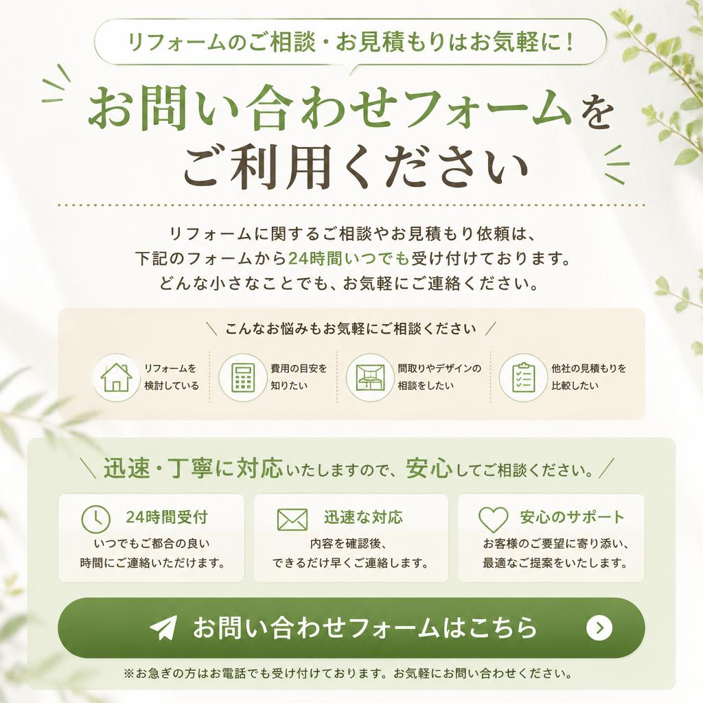 7. お問い合わせ・無料見積もり