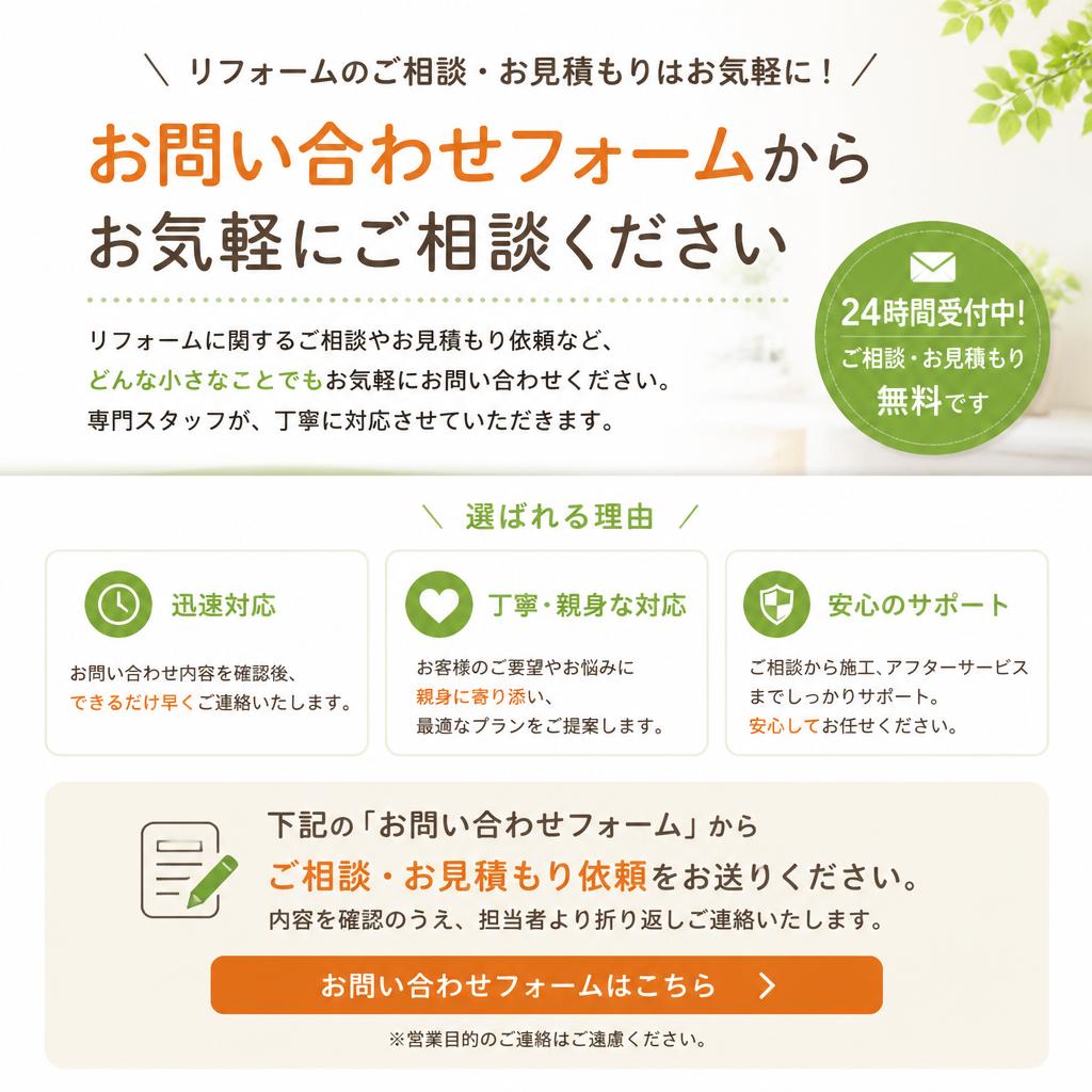 7. お問い合わせ・無料見積もり
