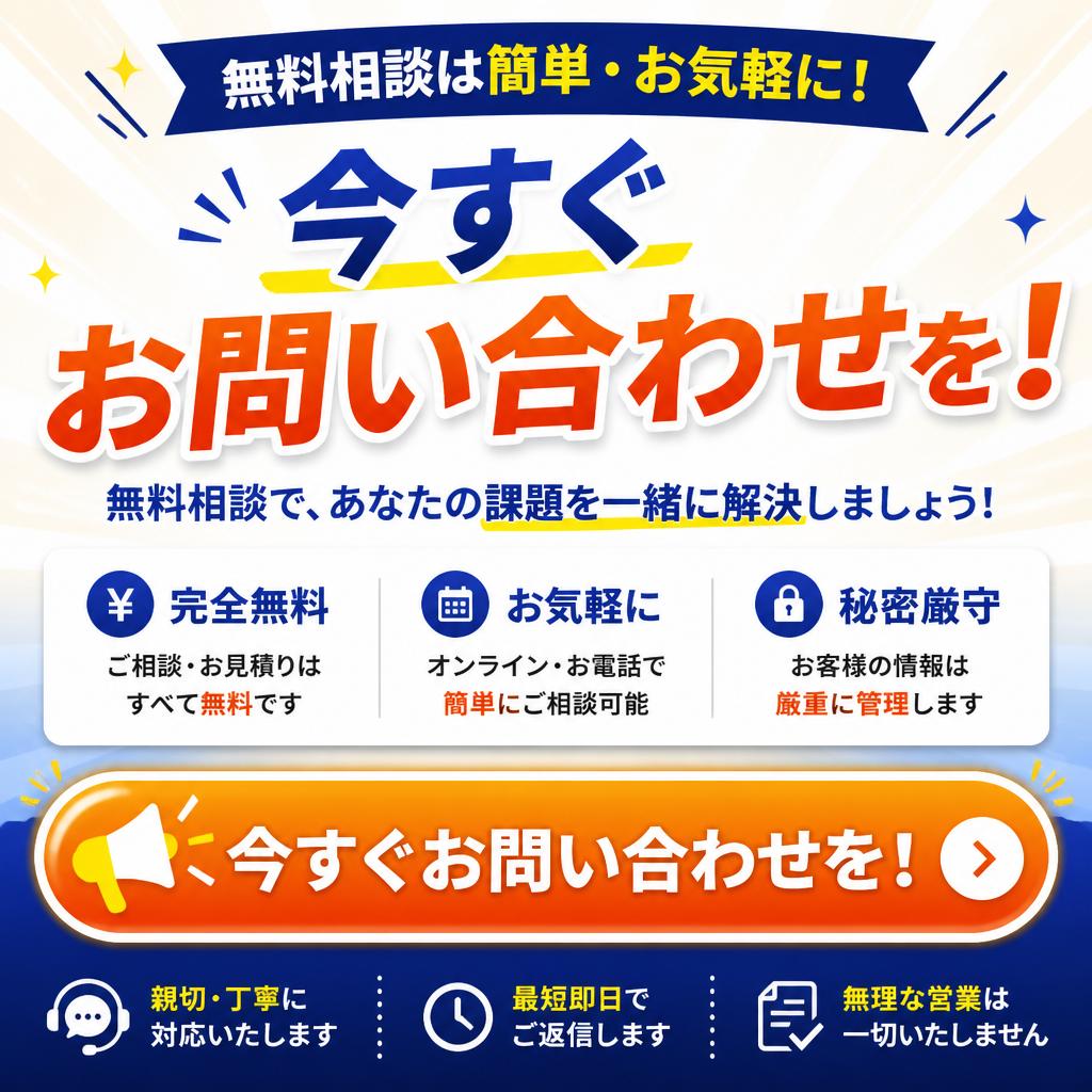 7. お問い合わせ・無料相談