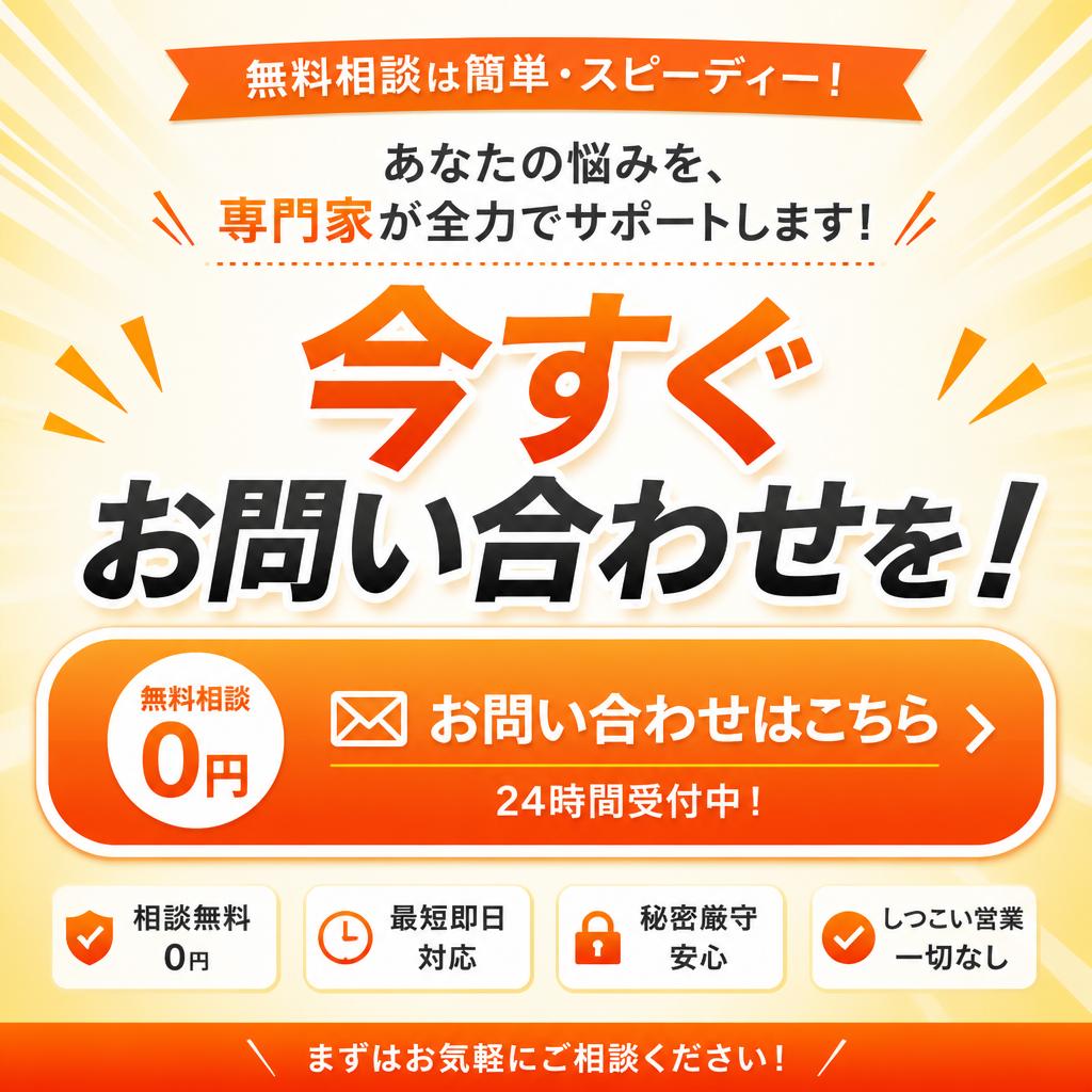 7. お問い合わせ・無料相談