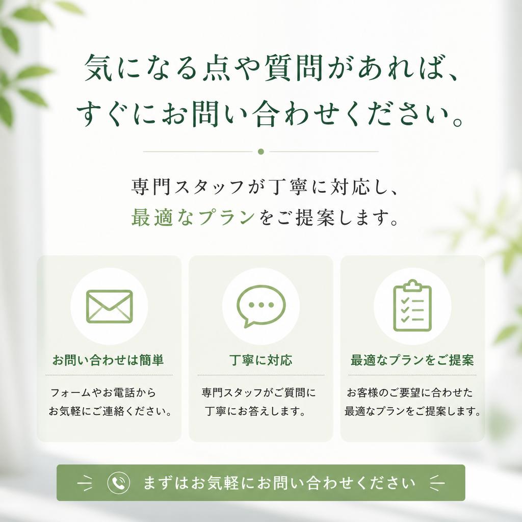 7. お問い合わせはお気軽に！