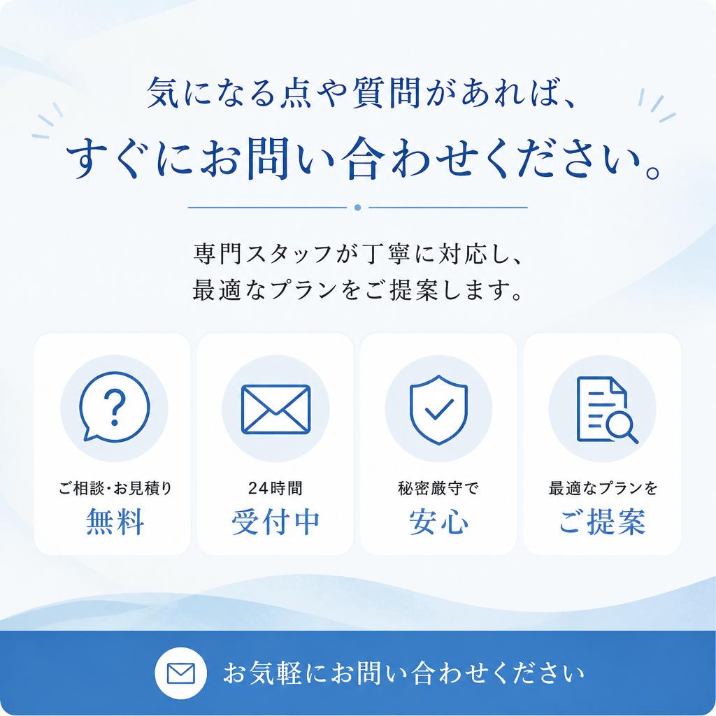 7. お問い合わせはお気軽に！
