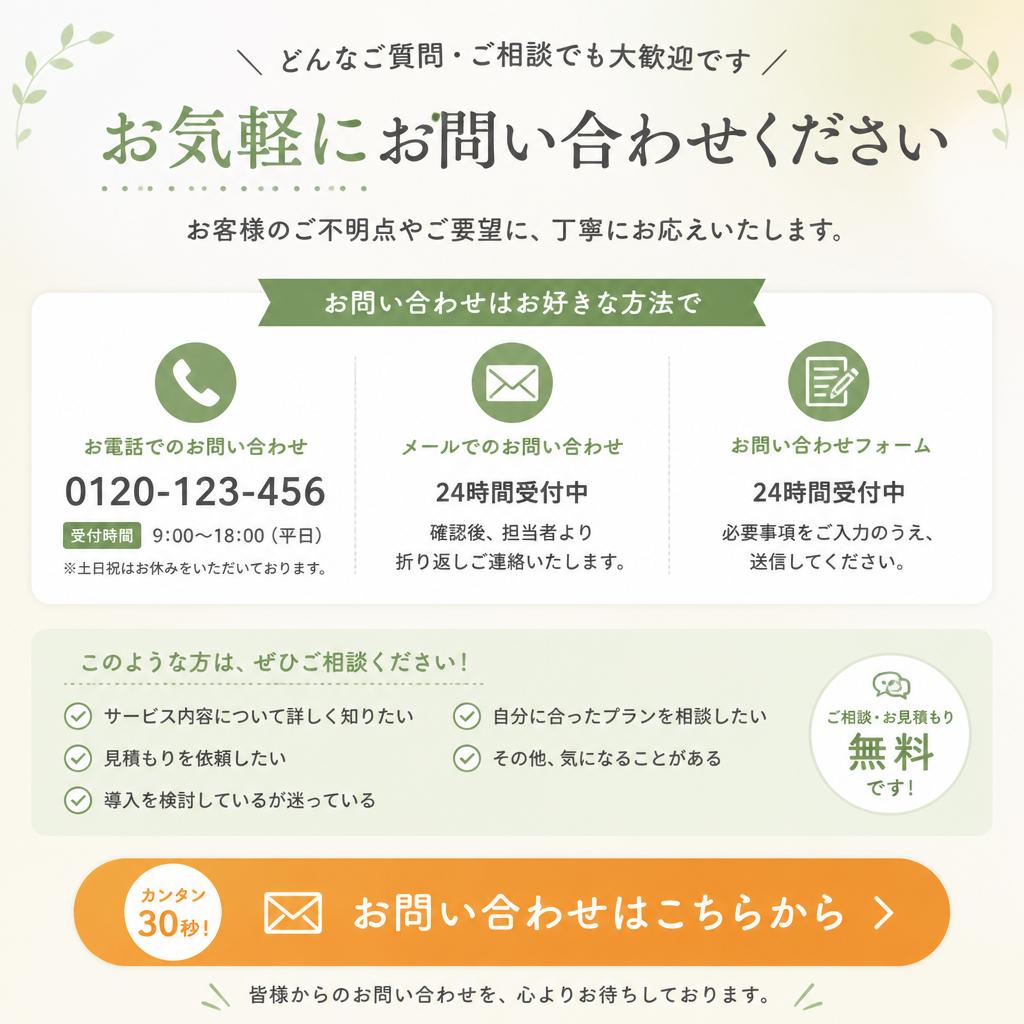 今すぐ無料見積もりを依頼しよう！