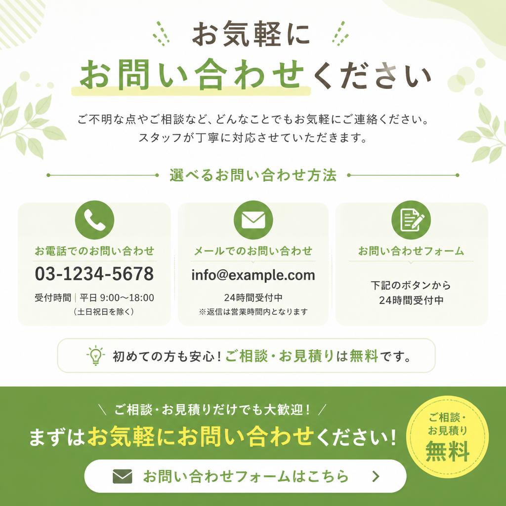 今すぐ無料見積もりを依頼しよう！