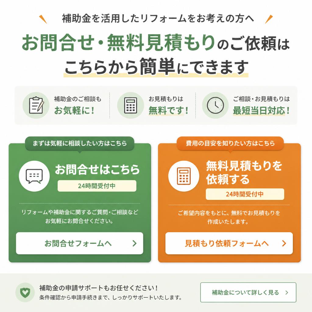 7. お問い合わせ・無料見積もり