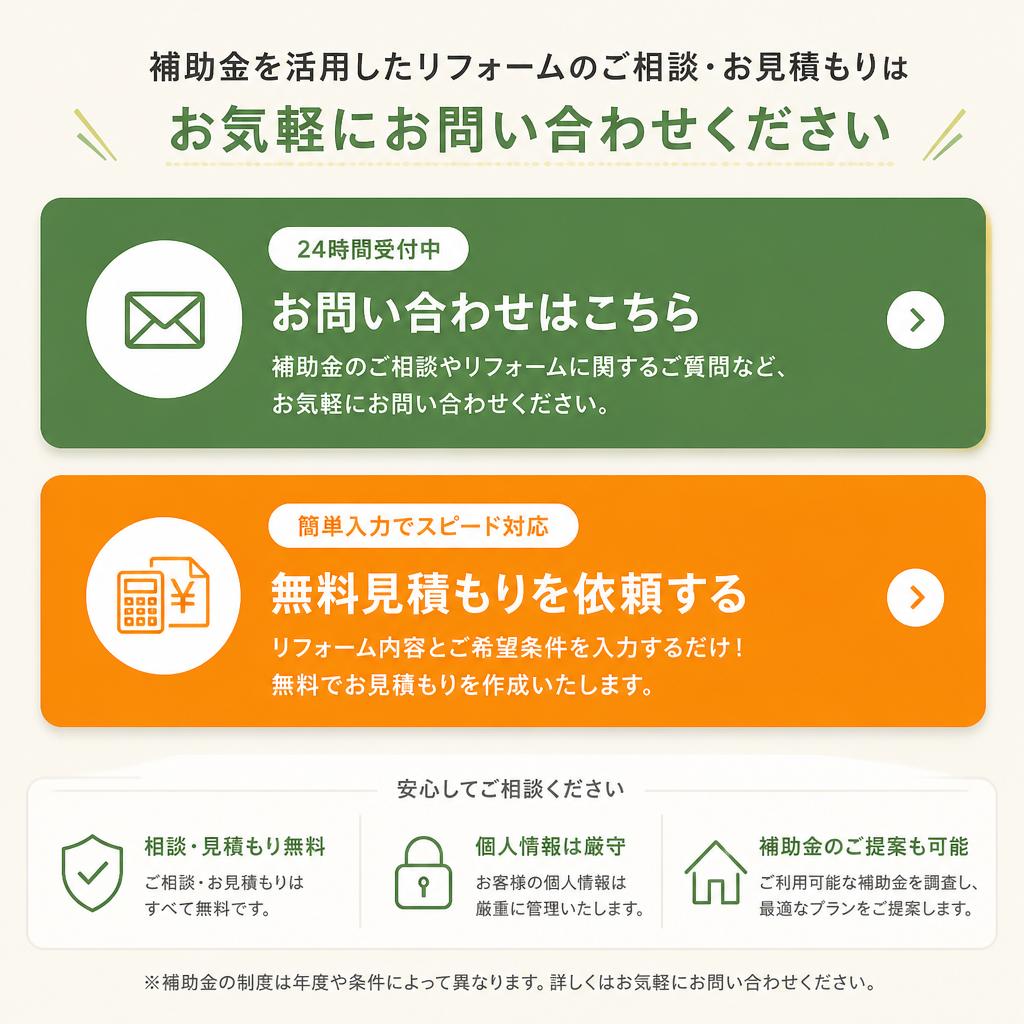 7. お問い合わせ・無料見積もり