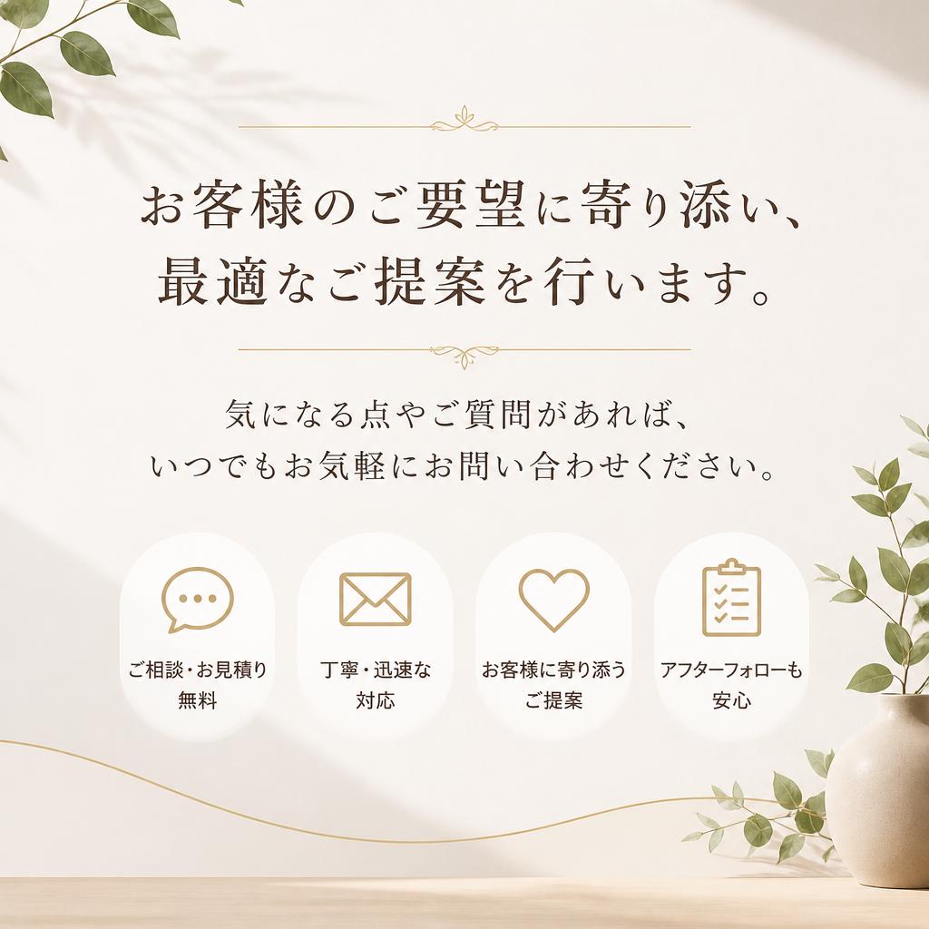 まずは無料見積もりから！お気軽にお問い合わせ