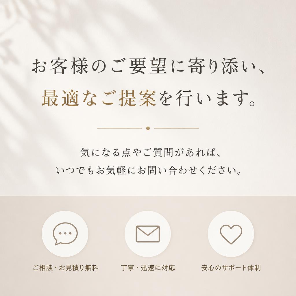 まずは無料見積もりから！お気軽にお問い合わせ