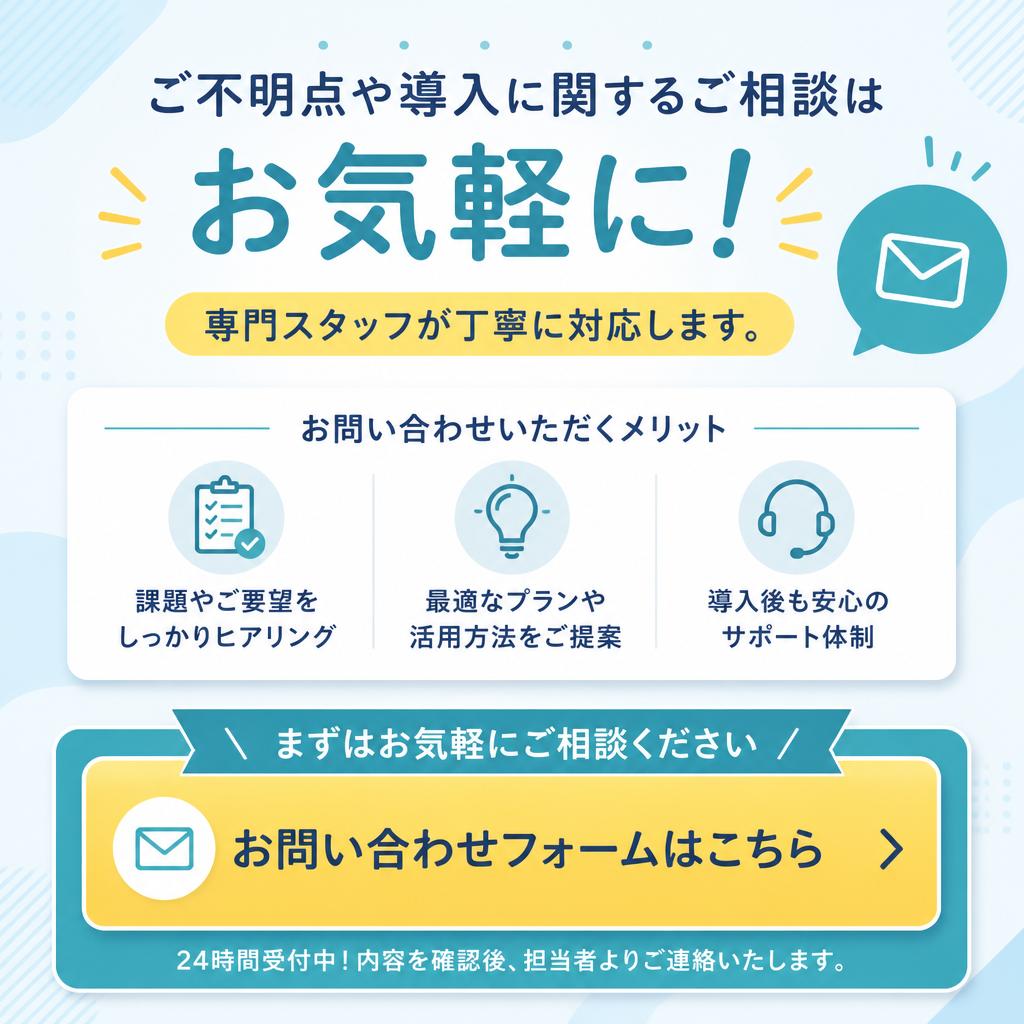 まずは無料相談を！