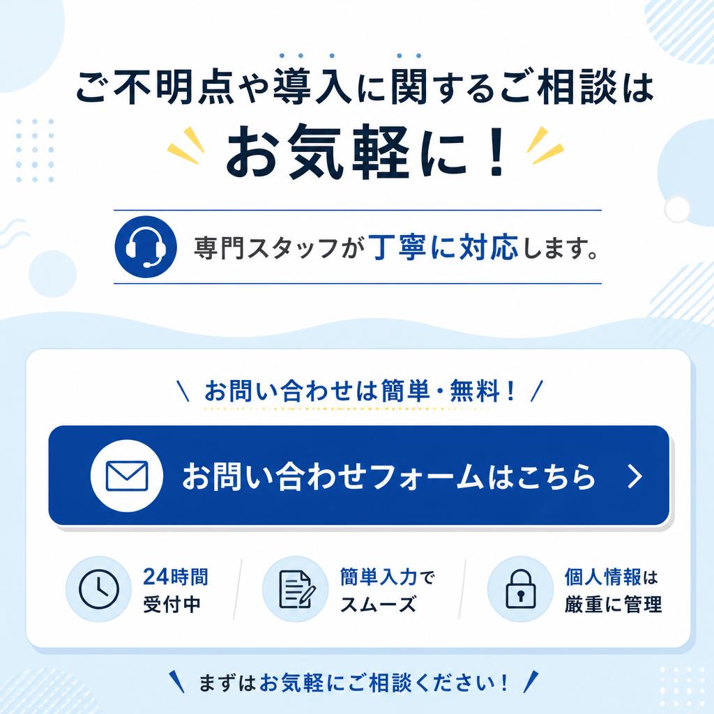まずは無料相談を！
