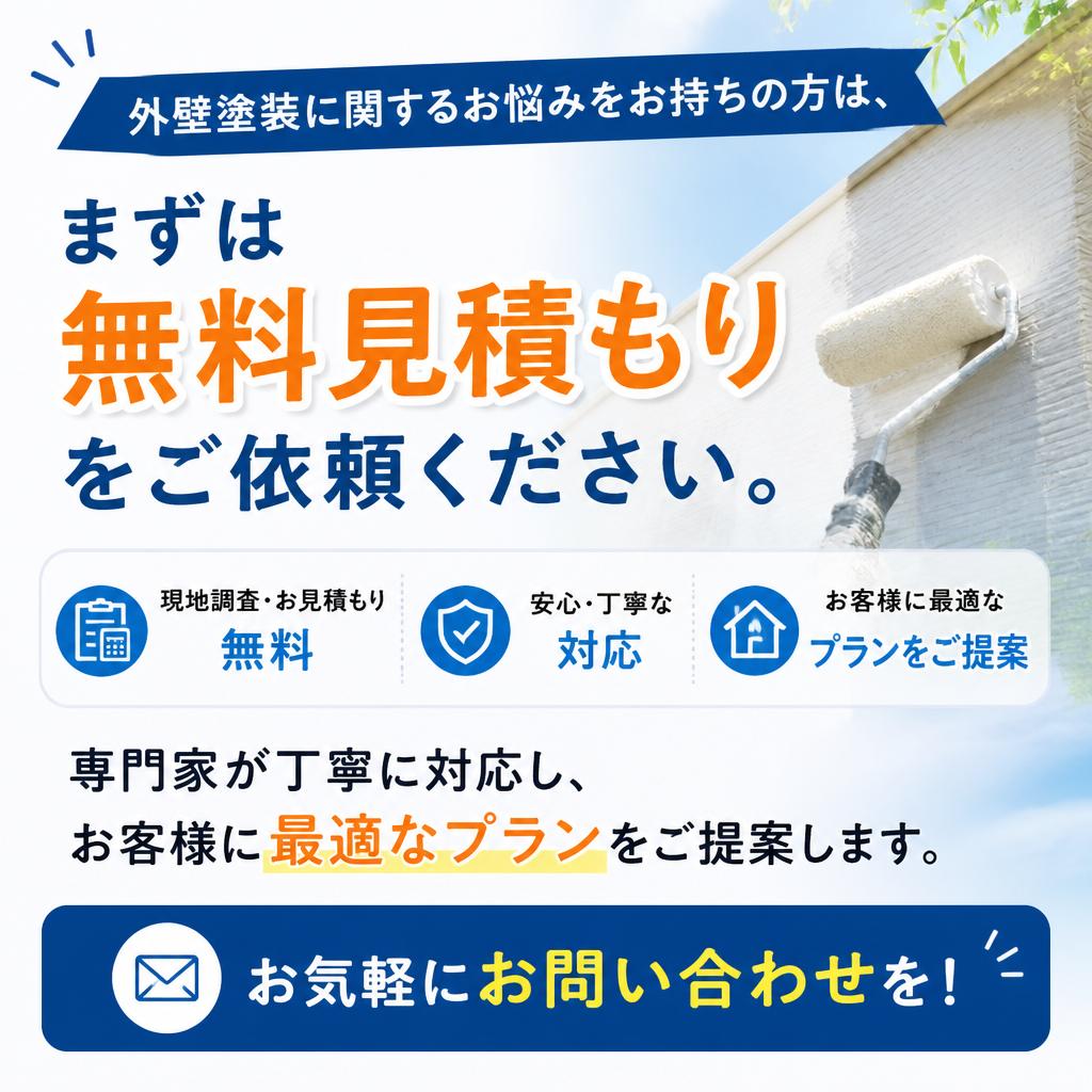 今すぐ無料見積もりを！