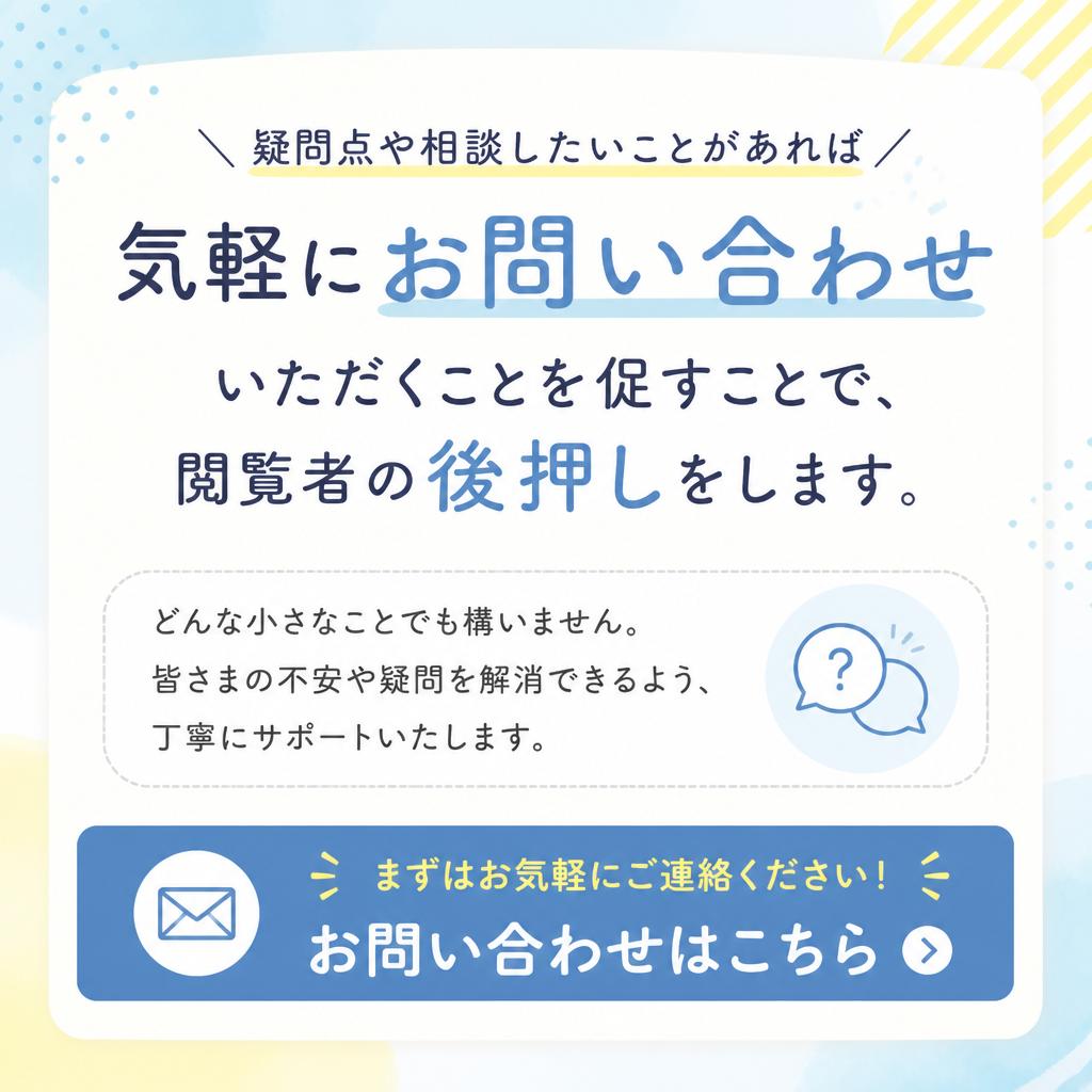 まずは無料相談を！