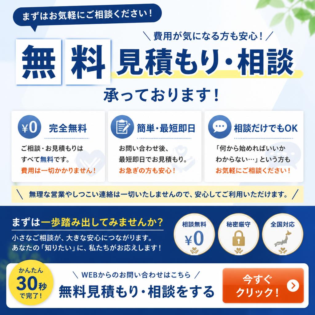 7. お問い合わせ・初回相談のご案内