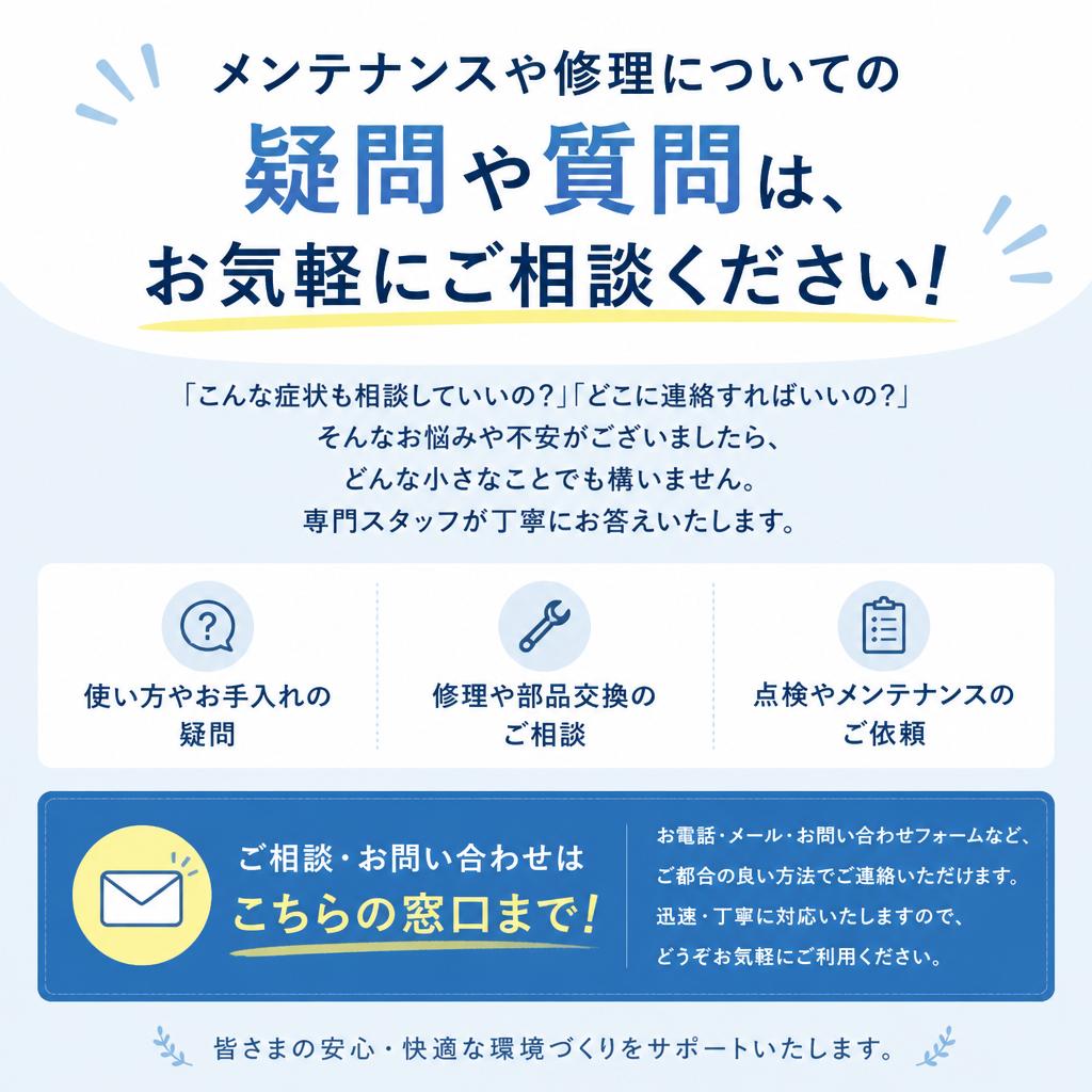 7. お問い合わせはお気軽に！