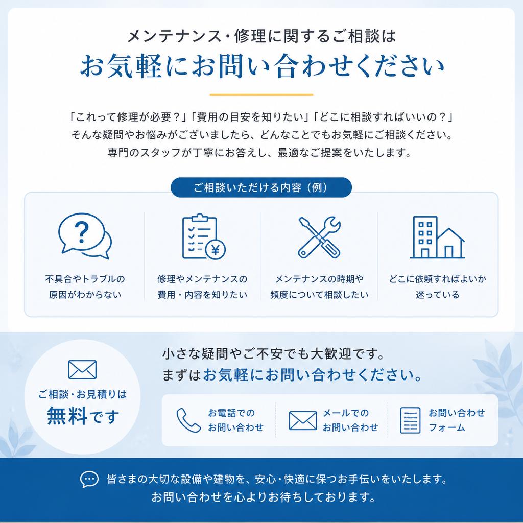 7. お問い合わせはお気軽に！