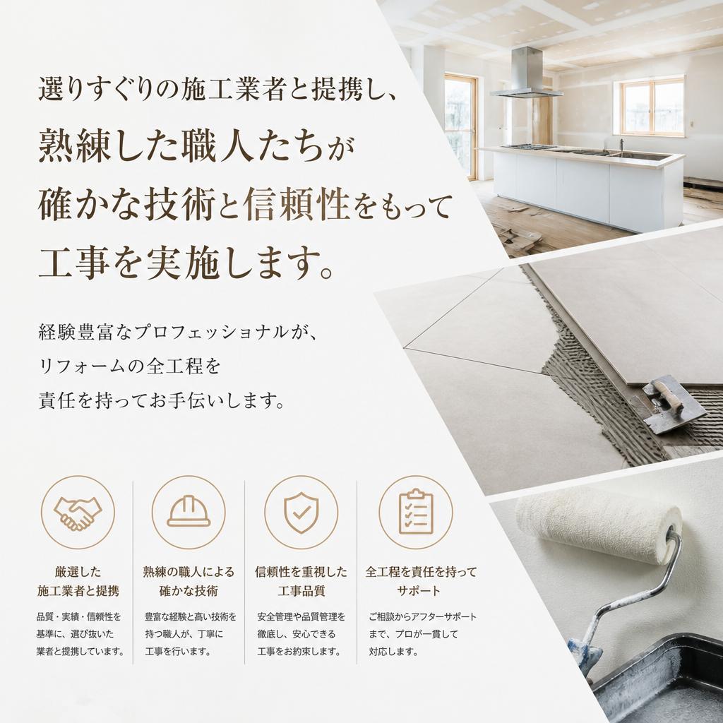 豊富な経験を持つ施工業者