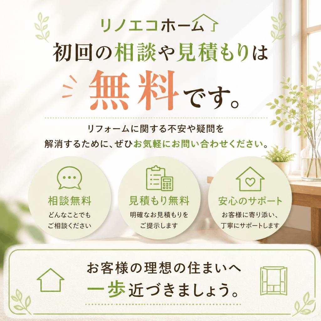 今すぐお見積もり！お気軽にお問い合わせを