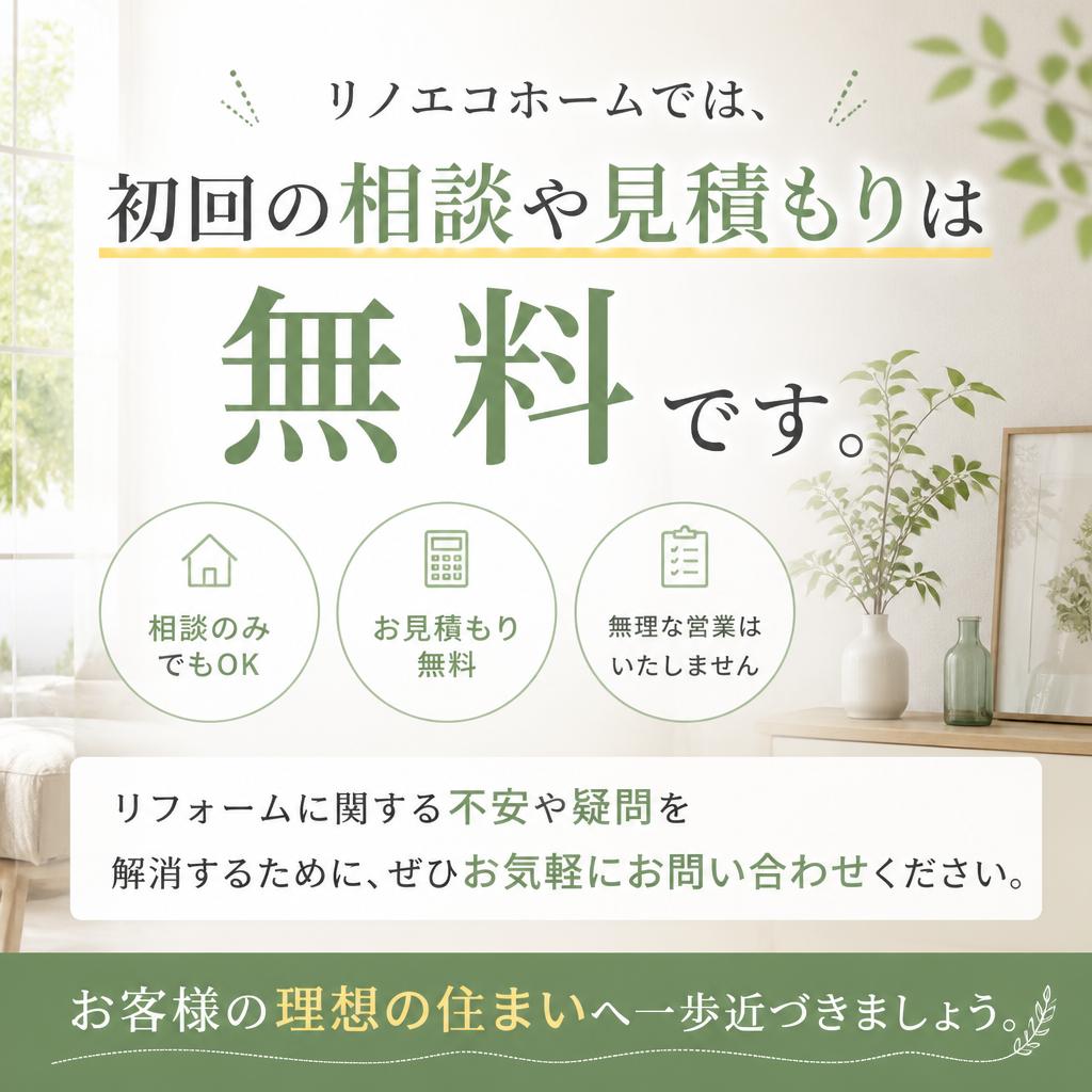 今すぐお見積もり！お気軽にお問い合わせを