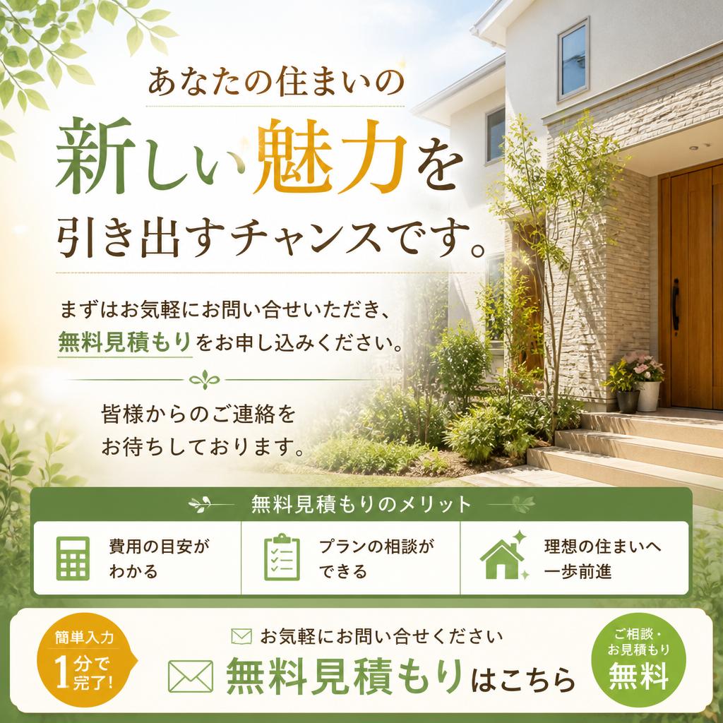 今すぐお問い合わせを！