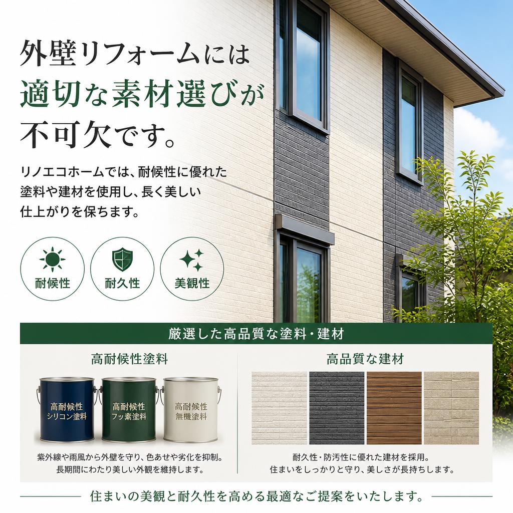 耐久性のある素材選び